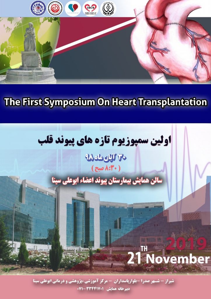 The First Symposium on New Heart Transplantation